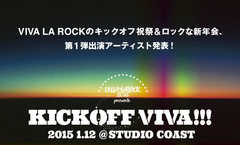 ACIDMAN、SHISHAMO、DJダイノジら7組が、"VIVA LA ROCK 2015"キックオフ・イベントに出演決定