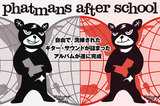 phatmans after schoolのインタビューを公開。自由で、洗練されたギター・サウンドが詰まった1stフル・アルバムを12/3リリース。Twitterプレゼント企画もスタート