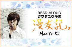 【新連載】READ ALOUDのフロントマン、クワタユウキ（Vo/Gt）による連載コラム「漫友記」第1回を公開。4コマ漫画で自身の交友録を紹介する新コラムがスタート