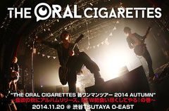 THE ORAL CIGARETTESのライヴ・レポートを公開。1stフル・アルバムを携えた東名阪ワンマン・ツアー中日、"キラー・チューン祭り"で畳みかけた超満員の東京公演をレポート