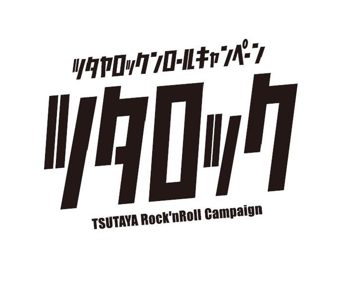 "ツタロック・フェス2015"、来年3/10に開催決定。第1弾出演アーティストとしてクリープハイプ、The fin.発表