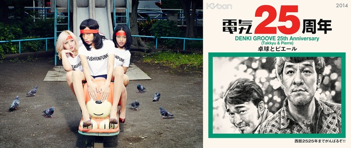 女王蜂、来年1月クールのテレ東系ドラマ"怪奇恋愛作戦"OPテーマに大抜擢。ED曲は電気グルーヴが担当