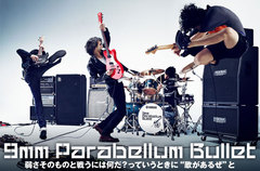 9mm Parabellum Bulletのインタビュー＆動画メッセージを公開。鋭いビートと3拍子のグルーヴに血が沸き立つ、10周年を締めくくるニュー・シングルを本日リリース