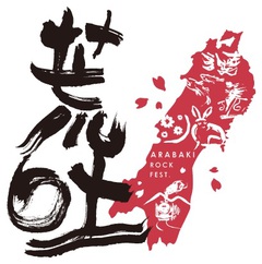 "ARABAKI ROCK FEST.15"、オフィシャル・サイトがオープン。来年1/11より特別価格によるチケット先行受付がスタート