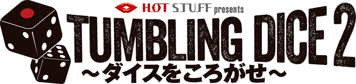 THE BACK HORN、THE ORAL CIGARETTES、THE NOVEMBERS出演のロック・イベント"ダイスをころがせ2"、OAにセプテンバーミーが決定。BEAMS TとのコラボTシャツの販売も決定