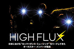 "変容的"ダンス・ロック・バンド、HIGH FLUXのインタビュー＆動画メッセージを公開。よりエレクトロ色濃く進化した"ロック×ダンス・ミュージック"を聴かせる新作を12/10リリース