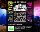 "HighApps SPECIAL!! ～SPRING ROCK PARTY 2015～"、来年4月に大阪城野外音楽堂＆新木場STUDIO COASTにて開催決定。第1弾出演者は12/18に発表