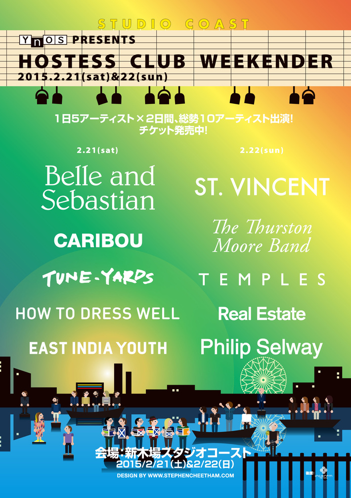 CARIBOU、REAL ESTATE、来年2/21-22開催の"Hostess Club Weekender"に向けた動画コメント公開