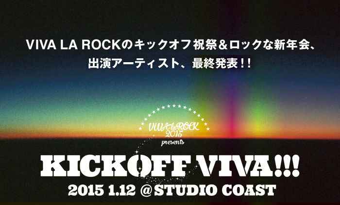 "VIVA LA ROCK 2015"キックオフ・イベントにBLUE ENCOUNT出演決定＆KANA-BOONメンバーDJデビュー