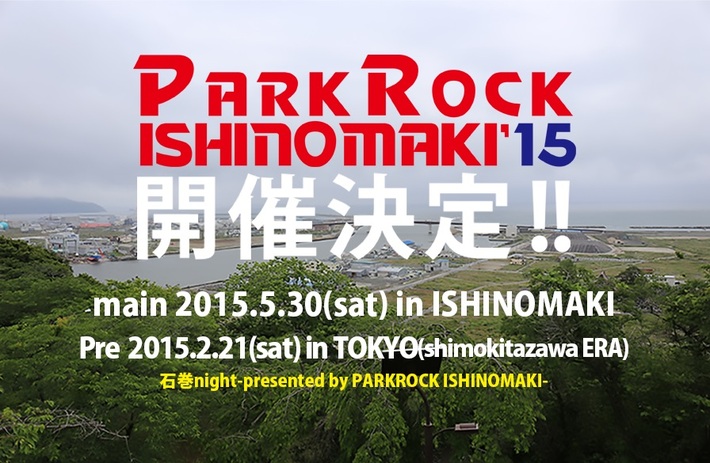 "PARKROCK ISHINOMAKI2015"、来年5/30に開催決定。来年2月に下北沢で行うプレ・イベントにATATAらの出演も決定