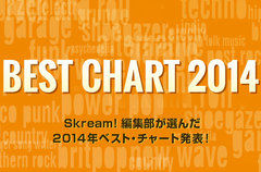 Skream!編集部が選んだ2014年ベスト・チャート発表。ライター9名がそれぞれ10枚のアルバムとベスト・ライヴ、アートワーク、ニューカマー、クリエイターをピック・アップ