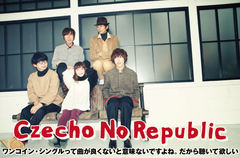 Czecho No Republicのインタビュー＆動画メッセージ公開。タカハシマイがメインVoを務めるポッキーCM曲収録のニュー・シングルを2/4リリース。Twitterプレセントも