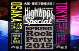 KANA-BOON（東京のみ）、LAMP IN TERREN（東京＆大阪）が、4月開催の"HighApps SPECIAL!! ～SPRING ROCK PARTY 2015～"第2弾出演者に決定