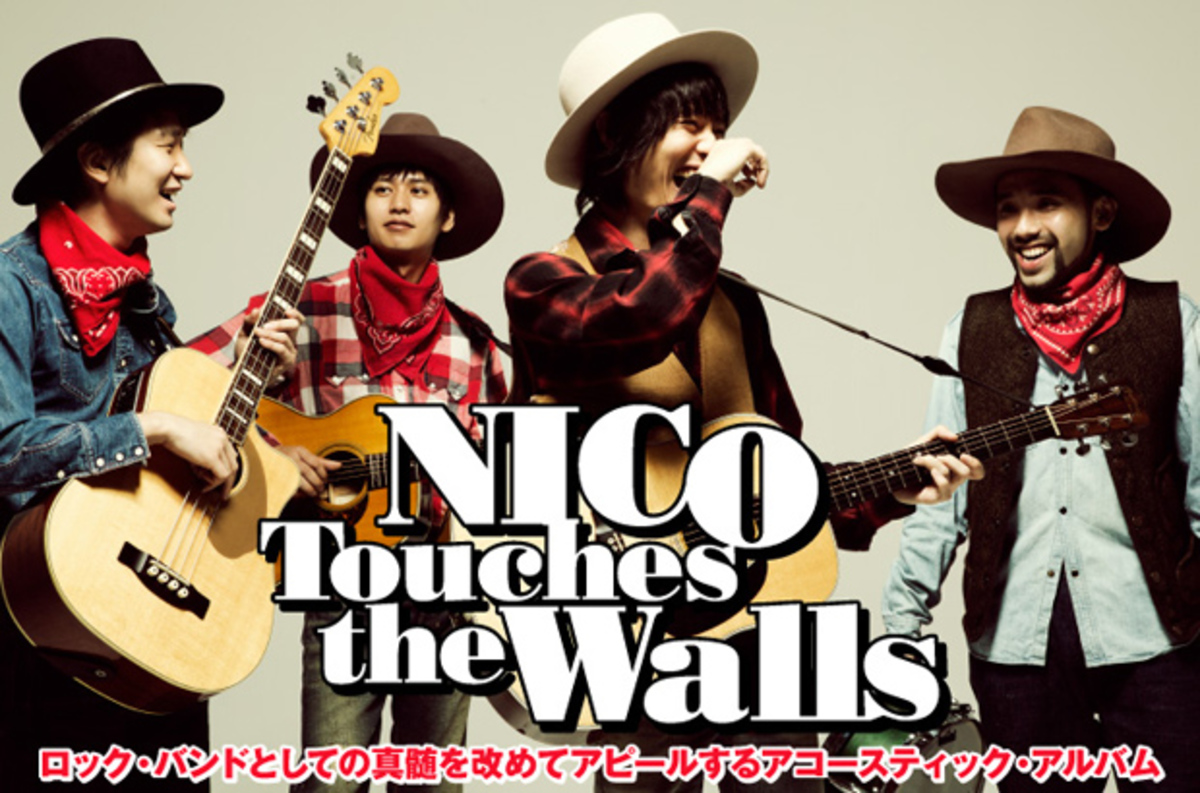 NICO Touches the Wallsのインタビュー&動画メッセージ公開。代表曲の数々をリアレンジしたアコースティック・アルバムを2/4リリース。Twitterプレゼントも NICO Touches the Wallsのインタビュー&動画メッセージ公開。代表曲の数々をリアレンジしたアコースティック・アルバムを2/4リリース。Twitterプレゼントも
