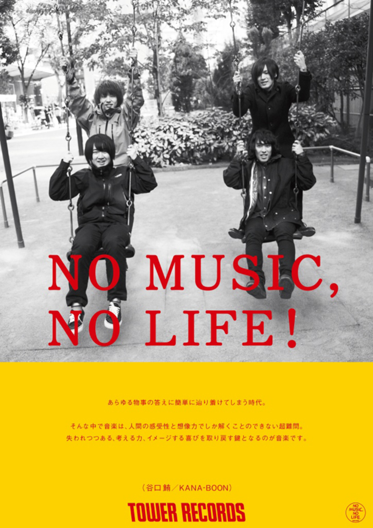 超レア 非売品 NIRVANA x TOWER RECORDS ポスター NO MUSIC, NO LIFE.」ポスターにUNISON SQUARE GARDENが初登場