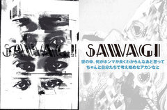 Sawagiのインタビュー＆動画メッセージを公開。最高傑作と呼ぶに相応しい、人間味や温かさにこだわった約2年半ぶりのフル・アルバムを1/14リリース。Twitterプレゼント企画も