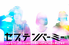 "東京都立川発、最高に情けない次世代ポップ・バンド"、セプテンバーミーのインタビューを公開。独特すぎる感性と極上のポップ・センスを兼ね備えた3ピースが新作を1/21リリース