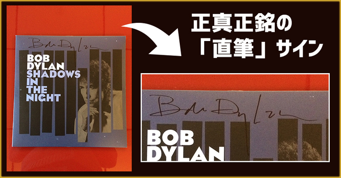 Bob Dylanの直筆サイン入りLPジャケットが日本で1名に当たるプレゼント企画スタート。Frank Sinatraのカヴァー音源も公開