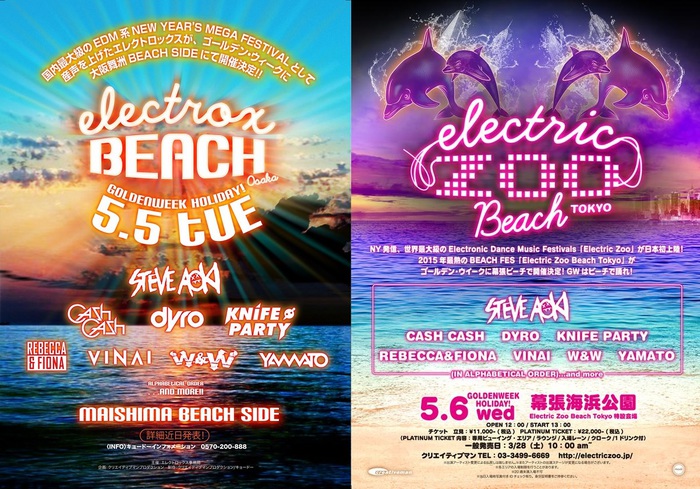 Steve Aoki、KNIFE PARTYら8組が、5月開催の"electrox beach osaka" ＆ "Electric Zoo Beach Tokyo"の第1弾ラインナップに決定