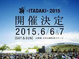 静岡の恒例フェス"頂 ITADAKI"、6/6-7の2日間に渡って開催決定