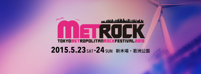 "METROCK 2015"、第2弾アーティストにチャットモンチー、KANA-BOON、the telephones、Charisma .com、BABYMATAL、SPiCYSOLの6組が決定。日割りラインナップも発表