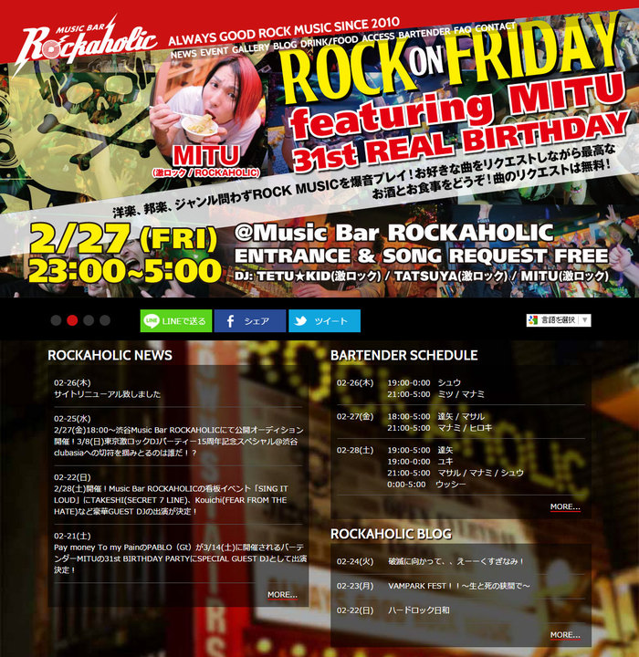 Skream!を発行する激ロックがプロデュースする"Music Bar ROCKAHOLIC"のWEBサイトがスマートフォン対応＆ロックバーとしては"前代未聞のコンテンツ量"で完全リニューアル