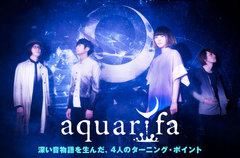 aquarifaのインタビュー＆動画メッセージを公開。ノイジーなギター・サウンドに繊細でエモーショナルなヴォーカルが絡み合う3rdミニ・アルバムを4/1リリース。Twitterプレゼントも