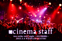 cinema staffのライヴ・レポートを公開。2015年幕開けのツーマン・ツアー東京公演1日目、盟友 KEYTALKとの競演も実現した驚愕と爆笑と狂乱の一夜をレポート