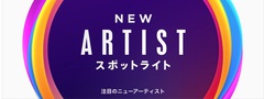 HAPPY、Shiggy Jr.、戸渡陽太ら、iTunesが選ぶ世界で今最も注目すべき"NEW ARTIST スポットライト"に選出