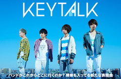 KEYTALKのインタビュー＆動画メッセージを公開。世代を問わない普遍性に挑戦したニュー・シングル『FLAVOR FLAVOR』を3/4リリース。Twitterプレゼント企画も