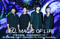 MAGIC OF LiFEのインタビュー＆動画メッセージを公開。11年の音楽人生のすべてが込められた改名後初のフル・アルバムをリリース。Twitterプレゼント企画もスタート