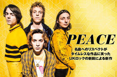 4月に来日を控えたUKインディー・ロックの新鋭、PEACEのインタビューを公開。ネオ・サイケ、マンチェスター・サウンドへのリスペクトが実った2年ぶりのニュー・アルバムを3/25リリース