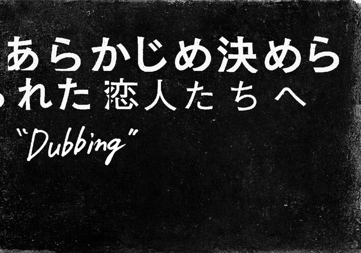 あらかじめ決められた恋人たちへ、新体制後初となるスタジオ・ライヴ映像を公開