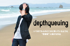 島根在住の謎多きトラック・メイカー、depthqueuingのインタビューを公開。自身の原点でもあるバンド・サウンドにこだわった初のフィジカル作品を5/6リリース