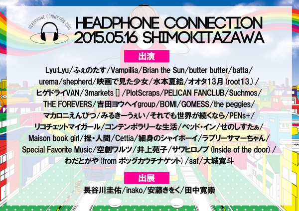 headphon_lineup.jpg