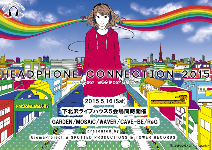 下北沢アート複合型ライヴ・サーキット・イベント"HEADPHONE CONNECTION 2015"、第4弾ラインナップにBrian the Sun、それでも世界が続くなら、ラブリーサマーちゃん、Suchmos、井上苑子が決定