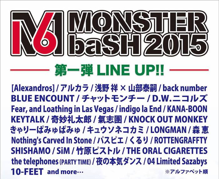Monster Bash 15 第1弾ラインナップにチャットモンチー Alexandros Kana Boon アルカラ Indigo La