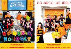 POLYSICS × ゆるめるモ！、3/24より掲示されるタワレコのアイドル企画"NO MUSIC, NO IDOL?"ポスターに登場
