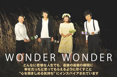 鳥取発"牧場系バンド"、WONDER WONDERのインタビューを公開。天真爛漫なグッド・ミュージックを鳴らす4人組が、初の全国流通盤『歌声は草原から星空まで』を5/6リリース