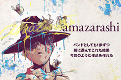 amazarashi、秋田ひろむのインタビューを公開。リアレンジされた初期曲が新たな輝きを放つ、amazarashiの過去と今と未来を繋ぐ初のアンプラグド・アルバムを5/13リリース