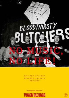 bloodthirsty butchers、タワレコ"NO MUSIC, NO LIFE!"ポスターに登場。タワレコ全店にて明日から順次掲出