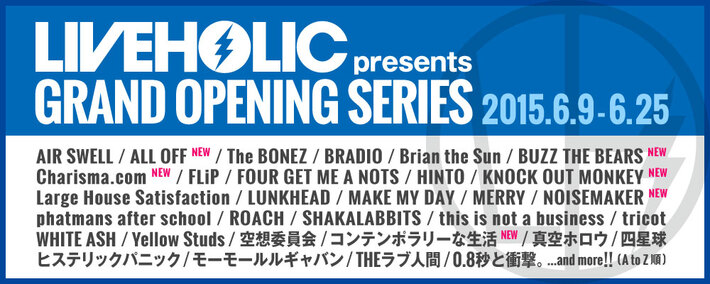 Skream!運営の激ロックエンタテインメントによるライヴハウス「LIVEHOLIC」のオープン記念公演の第2弾出演者にCharisma .com、コンテンポラリーな生活、BUZZ THE BEARSら決定