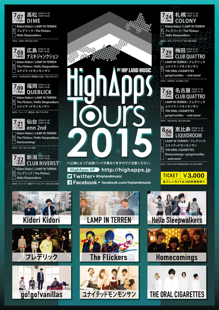 "HighApps TOURS 2015"、東名阪公演にTHE ORAL CIGARETTES、フレデリック、go!go!vanillas、LAMP IN TERRENら出演決定