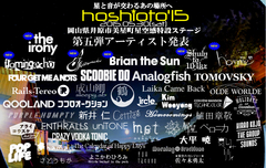 星と音楽を繋ぐ岡山の野外フェス"hoshioto'15"、最終ラインナップに Brian the Sun、suzumoku、the irony、shuly to 104kzら決定。タイムテーブルも公開