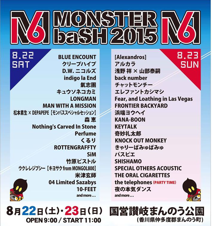 Monster Bash 15 第2弾ラインナップにクリープハイプ 米津玄師 エレファントカシマシ Special Others Acousticら10組決定 日割りも発表