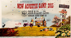"New Acoustic Camp 2015"、第2弾出演アーティストにTHE BACK HORN、SPECIAL OTHERS ACOUSTIC、LOW IQ 01、EGO-WRAPPIN'ら6組が決定