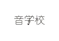 邦ポップス／ロック界の重鎮プロデューサー"牧村憲一"主宰の"音学校"、6月～"夏の短期集中講座"スタート。くるり、THE BAWDIES、フジファブリックらを手掛ける"ゴンドウトモヒコ"のプライベート・スタジオでの"スタジオ実習"も