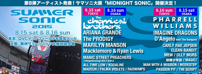 サマソニ 2015＆ソニマニ、第8弾ラインナップ発表。"SUMMER SONIC"×"Eurockeennes"による日仏コラボ企画として、THE BAWDIES、Bo Ningen、Seihoが渡仏＆フランスから3組が来日