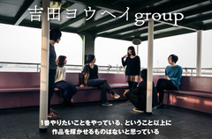 "和製DIRTY PROJECTORS"と評される男女6人組、吉田ヨウヘイgroupのインタビューを公開。バンドの音楽的好奇心と実験性が結実した3rdフル・アルバムを6/3リリース