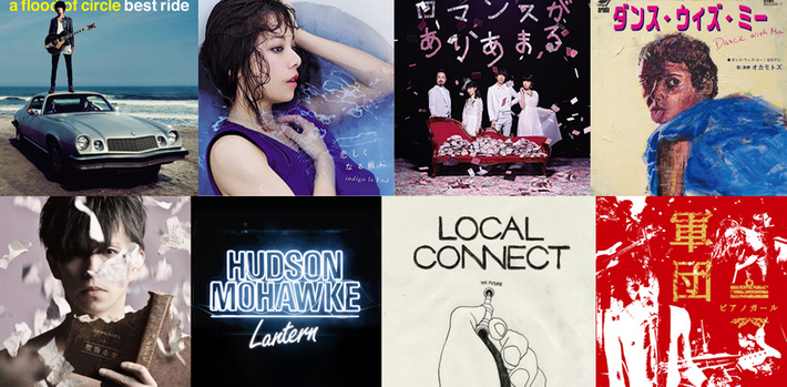 【今週の注目リリース】a flood of circle、indigo la End、ゲスの極み乙女。、OKAMOTO'S、LACCO TOWER、Hudson Mohawke、LOCAL CONNECT、ピアノガールの8タイトル